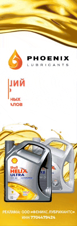 Моторные масла от Phoenix Lubricants!