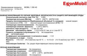 0W-40 msds_рус.JPG