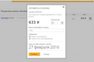 Промывка Валволин.jpg