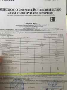 Танеко Обнинск сера 9.JPG