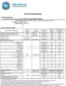 UAZ-Premium-5W-40-API-SN-Skoda-Yeti-6028km-Зеленоградец-_UAO-BASE_.jpg