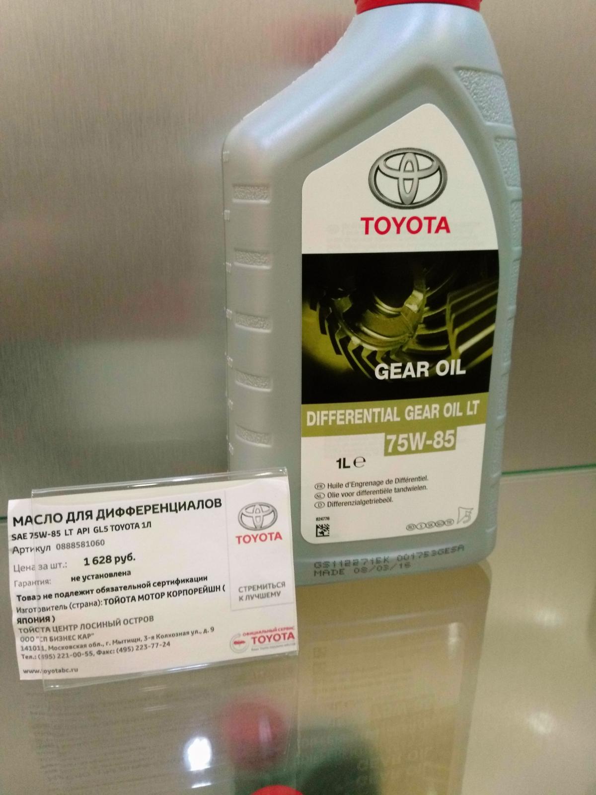 toyota genuine differential gear oil lt sae 75w 85 api gl 5