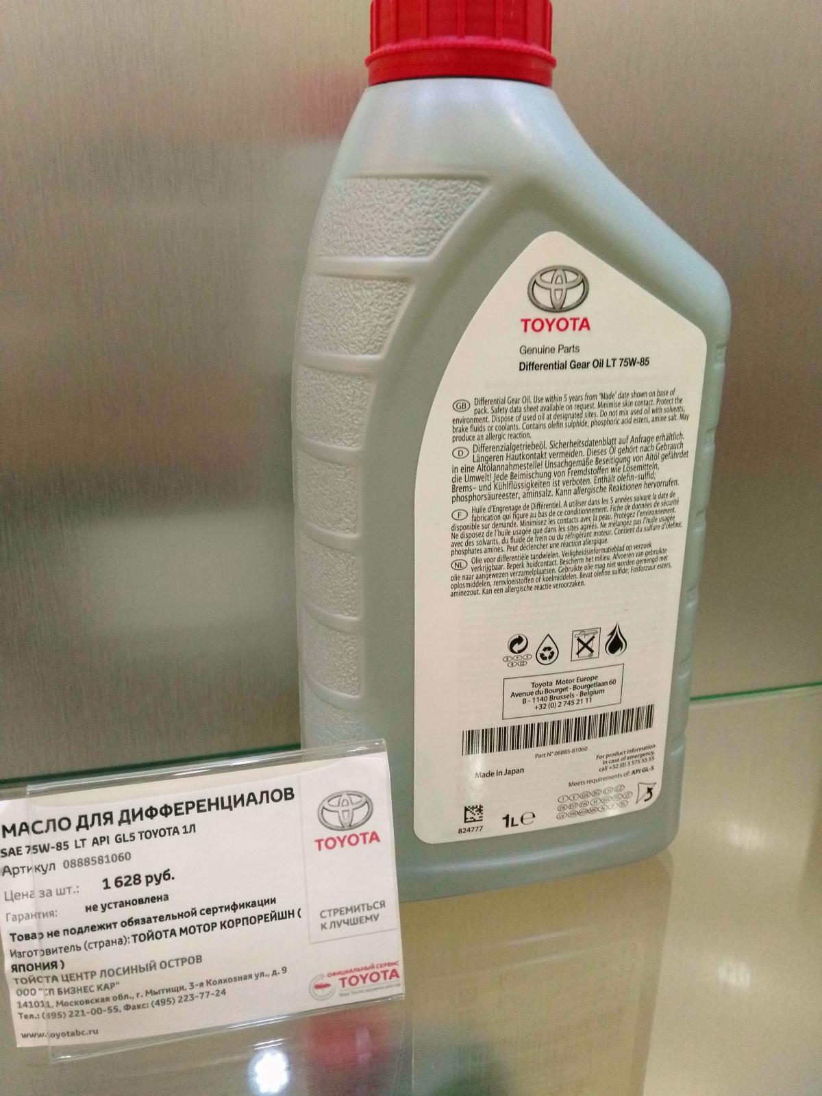 75w85 тойота. Toyota Differential Gear Oil lt 75w-85. Toyota Differential Gear lt 75w-85 gl-5. 75w85 lt Toyota. Toyota Differential Gear Oil lt 75w-85 gl-5.