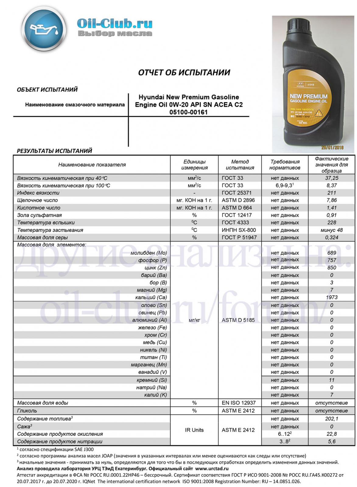 Hyundai New Premium Gasoline Engine Oil 0W-20 API SN ACEA C2 05100-00161 (VOA BASE).jpg