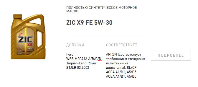 Допуск масла a5. ZIC x9 Fe 5w-30 API SP a5/b5. ZIC x9 5w-30 a5/b5. ZIC x9 Fe 5w-30, SP, a5/b5. Зик x5 5w30 допуски.