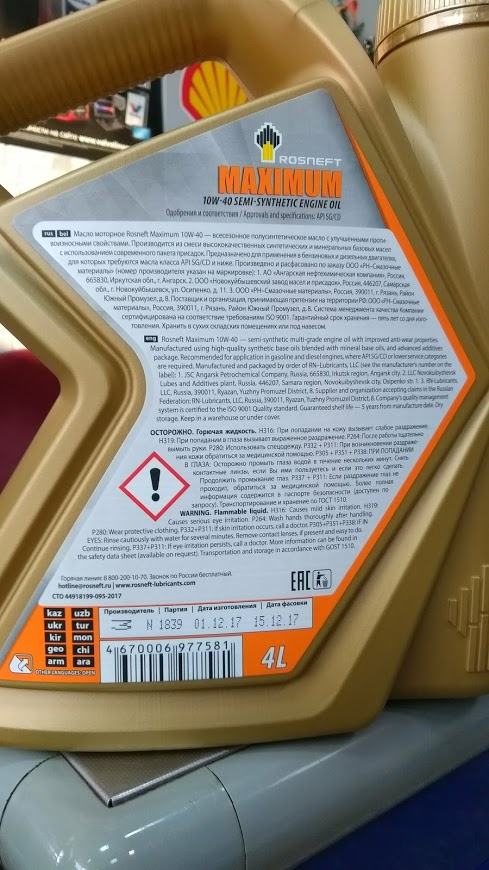 Канистра Роснефть максимум 10w40. Автомасла Роснефть 0w20. Подлинность масла роснефть