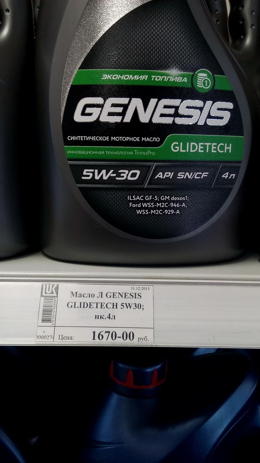 Масла api sn gf 5. Lukoil Genesis glidetech 5w-30 (API SN, ILSAC gf-5). Genesis Fe 5w30. Лукойл Генезис 5w30 gf5. Genesis Fe 5w-30 API SN/CF.