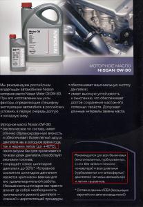 Рекомендации NISSAN для России.JPG