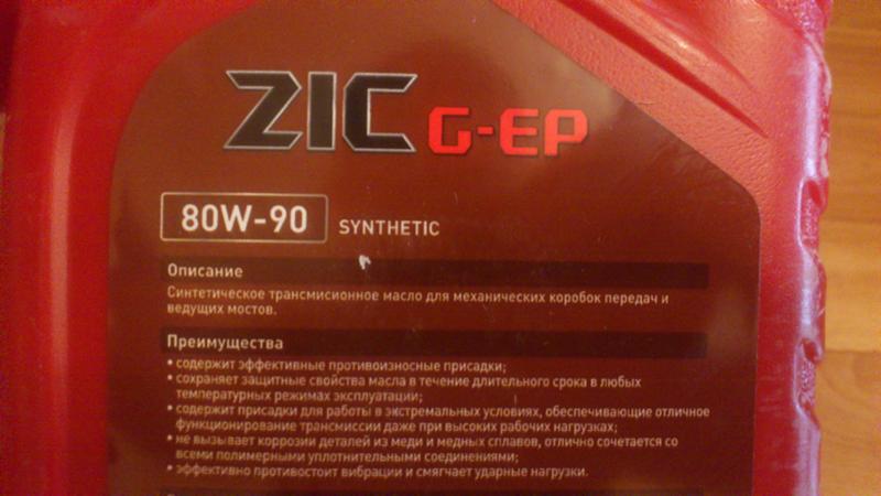 Масло трансмиссионное 80w90 характеристики. ZIC синтетика 80w90. Масло зик 80w90 синтетика. Масло трансмиссионное ZIC 80w90. Зик 80w90 g- Ep 20л.