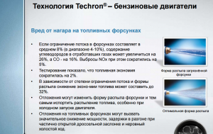 006 Techron works RUS.png