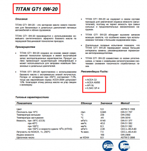 TITAN GT1 0w20 ru.png