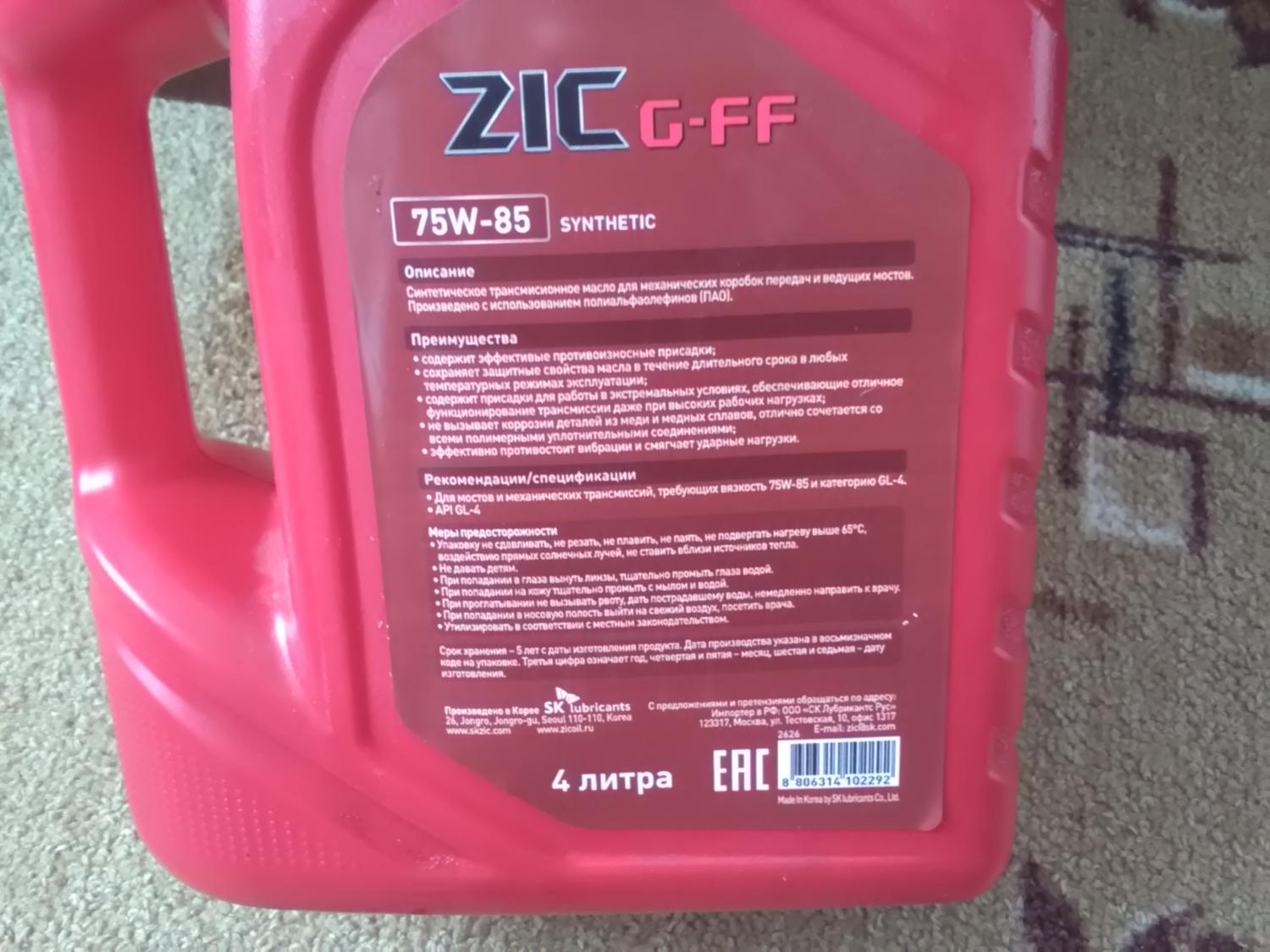 Gff 75w85. Зик GFF 75w85. Suzuki super Gear Oil 75w-85 Synthetic. ZIC этикетка задняя.