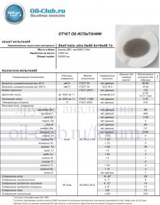 Shell-helix-ultra-5W-40-4л-+-0W-40-1л-10000-km-Fonserg_UAO-BASE_.jpg