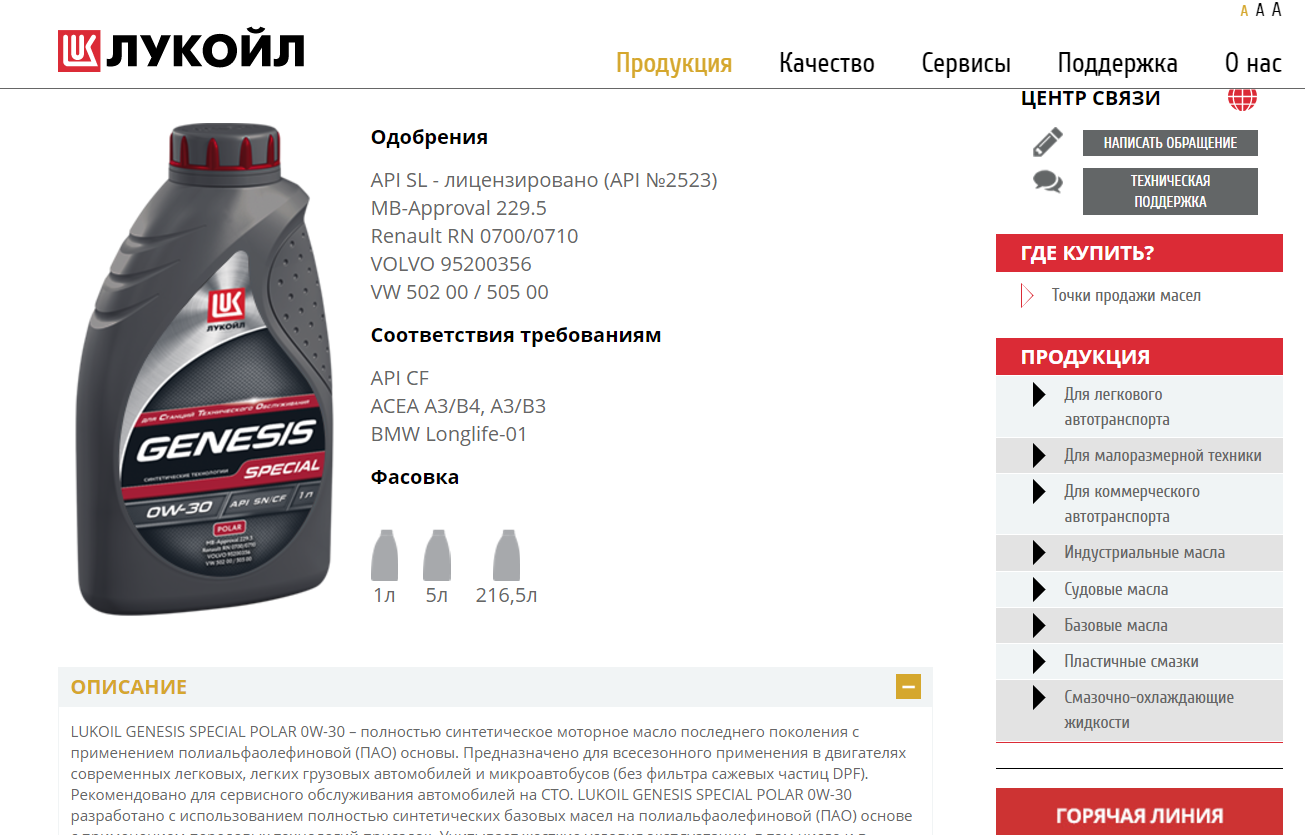 Где Купить Масло Пао Синтетика