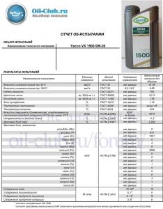 Yacco-VX-1500-0W-30-_VOA-BASE_.jpg