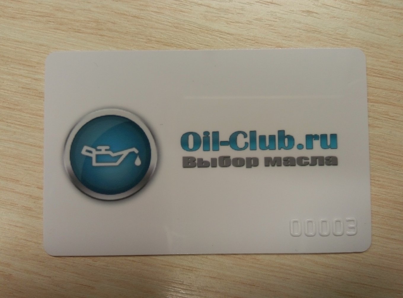 Ойл клуб. Карта Oil Club. Клубная карта Oil Club. Масло Card. Oil Club картинки.