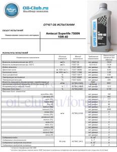 Amtecol-Superlife-7500N-10W-40-_VOA-BASE_.jpg