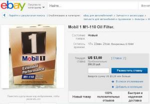 Mobil1 oil filter.jpg