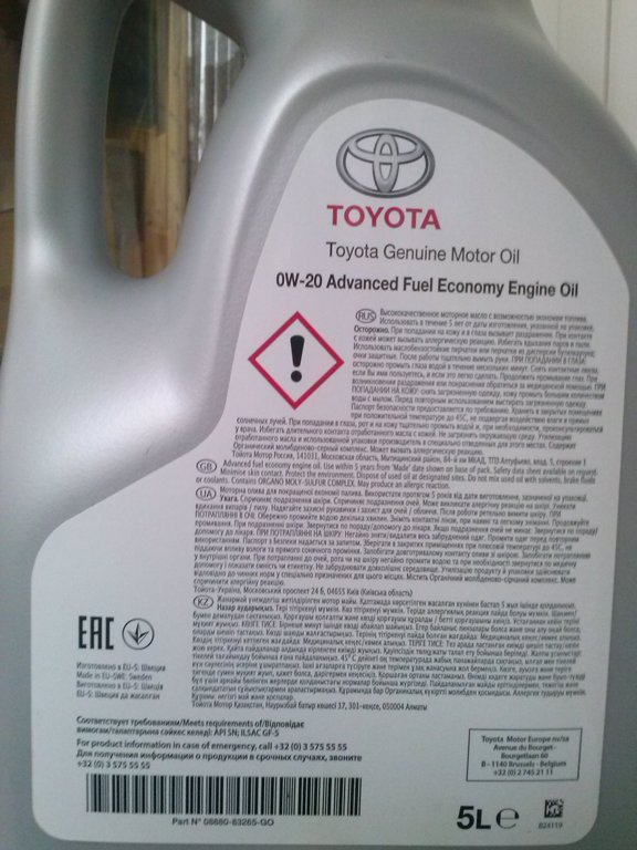 Подбор масла тойота. Масло Toyota 0w20. Toyota Genuine Motor Oil 0w-20. Сертификат на масло Тойота. Сертификат Тойота 0w20.