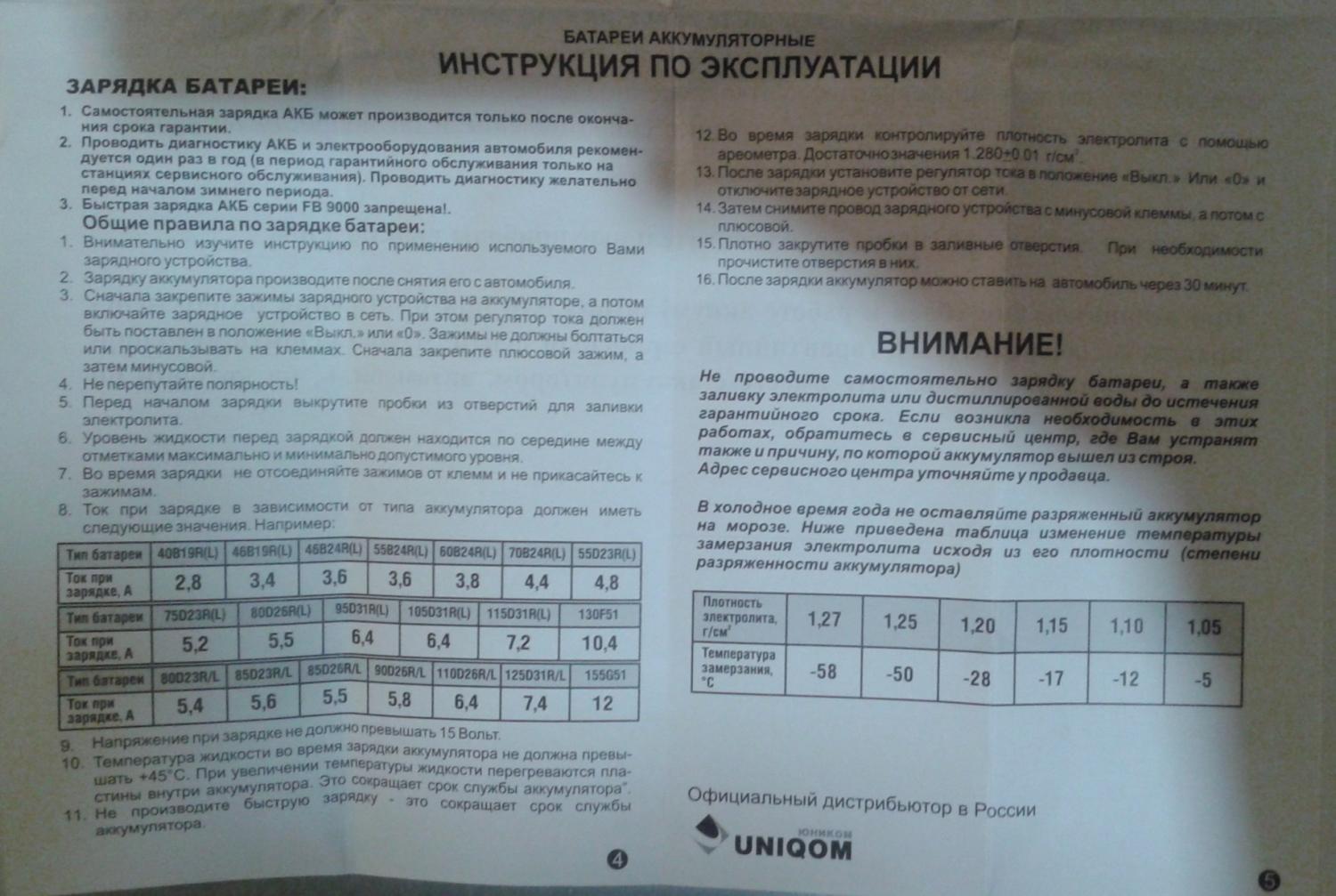 Сколько времени заряжать аккумуляторные. Инструкция по зарядке АКБ. Руководство по эксплуатации аккумуляторных батарей. Инструкция по зарядке аккумуляторных батарей. Инструкция к зарядному устройству аккумулятора автомобиля.