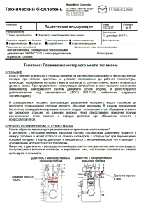 Бюллетень Mazda Skyactive разжижение1.png