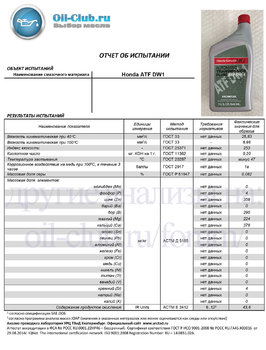 Honda ATF DW1 082009008 (VOA BASE).jpg