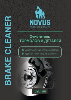 NovusBrakeCleaner.jpg