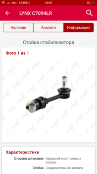 Screenshot_2018-04-18-23-05-55-707_ru.autodoc.autodocapp.png