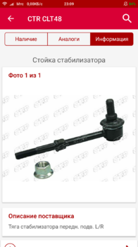 Screenshot_2018-04-18-23-09-29-041_ru.autodoc.autodocapp.png