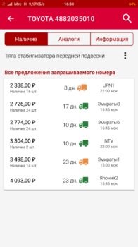 Screenshot_2018-04-23-16-38-54-205_ru.autodoc.autodocapp.png
