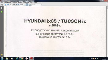Руководство ix35..jpg