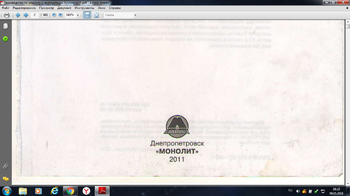 Монолит 2011г..png