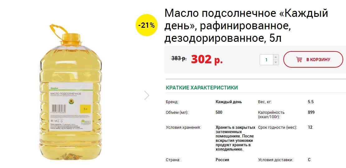 Растительное масло 5 г. Масло подсолнечное каждый день. Масло подсолнечное 5л. Масло подсолнечное 5 литров каждый день. Размер коробки масло подсолнечное.