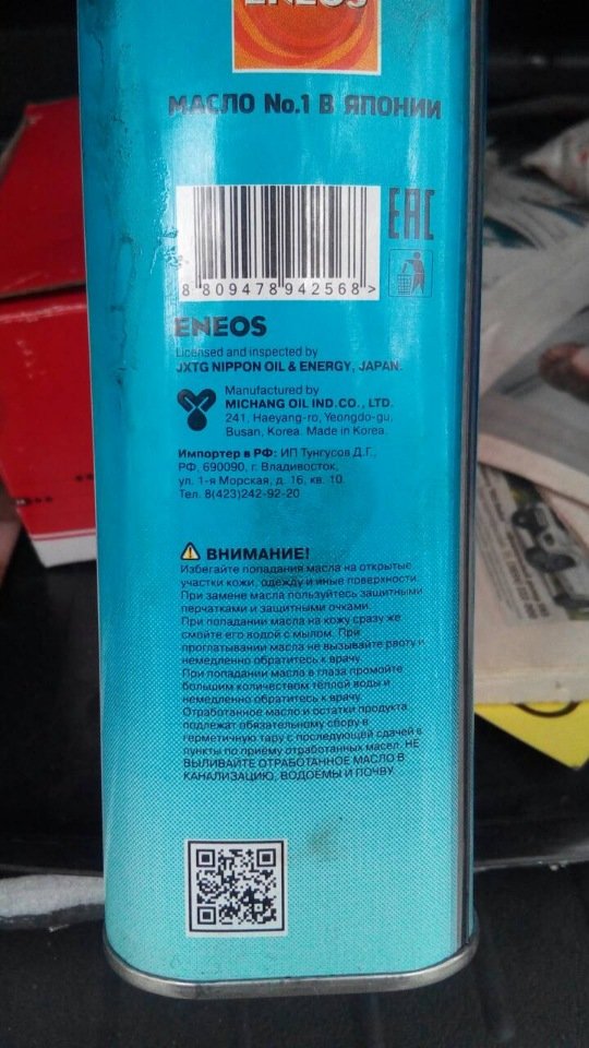 Трансмиссионное масло ойл клуб. ENEOS Gear Oil gl-5. Трансмиссионное масло ENEOS 75w90. ENEOS Gear Oil 75w-90 gl-5. Трансмиссионное масло 75w90 gl4 ENEOS.