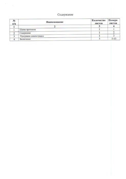 Протокол WYNNS Автолайн 2018-2 копия.jpg