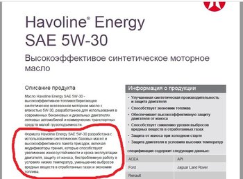 PDS_Havoline Energy 5W-30 (old version).jpg