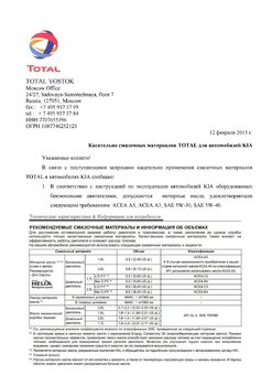 2015-02-12_О смазочных материлах для KIA.jpg