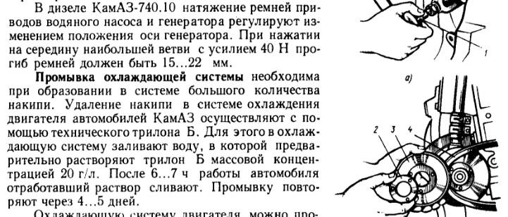 После длительной эксплуатации. Способы удаления накипи из системы охлаждения. Как удалить накипь из системы охлаждения. Промывка системы охлаждения КАМАЗ. Перечислить способы удаления накипи из системы охлаждения.