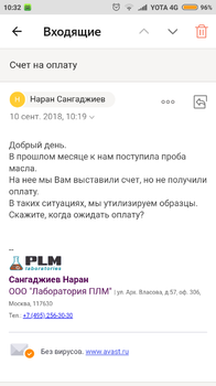 Screenshot_2018-09-10-10-32-01-782_ru.yandex.mail.png