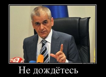 не дождётесь.jpg