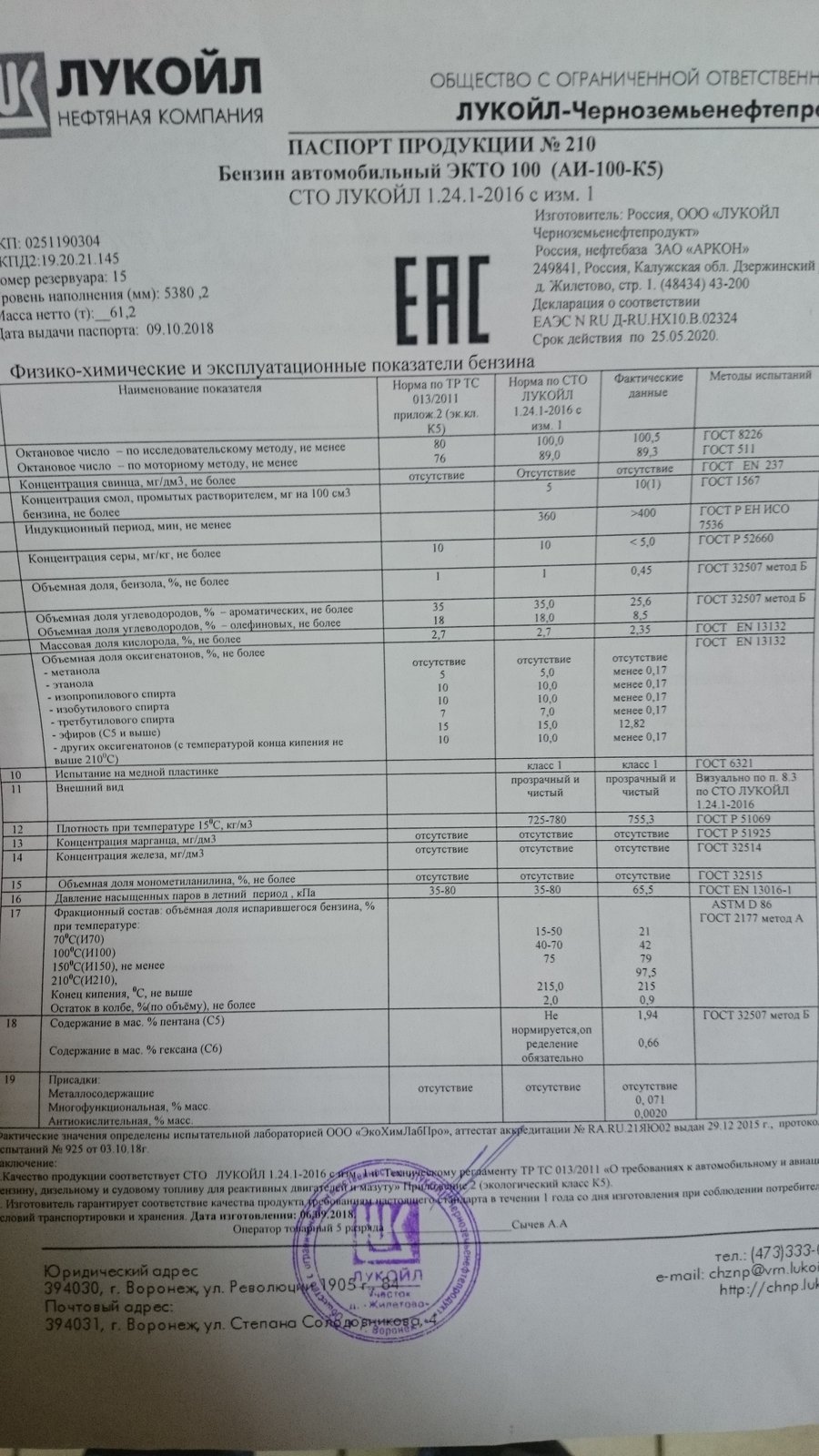 Окпд бензин аи 92. Бензин 95 и 95 Экто. Присадки в топливо Лукойл.