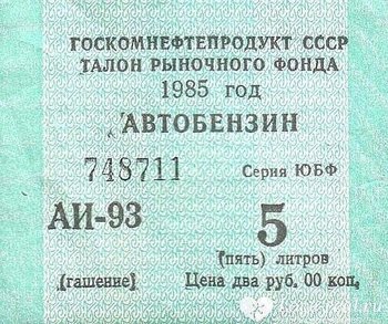 АИ-93 2 руб. 5 литров.jpeg