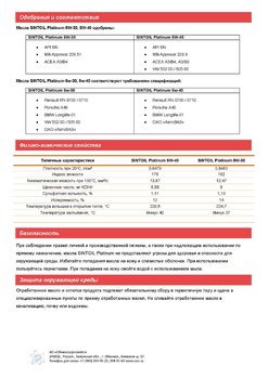 TDS_SINTOIL_PLATINUM_API_SNCF_0_Страница_2.jpg