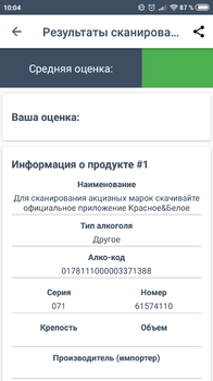 Screenshot_2018-12-23-10-04-38-287_ru.malinadev.alcochecker.thumb.png.6d510fa9a01cc125aeadff7cd29da2da.png