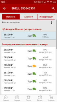 Screenshot_2018-12-23-10-56-01-930_ru.autodoc.autodocapp.png