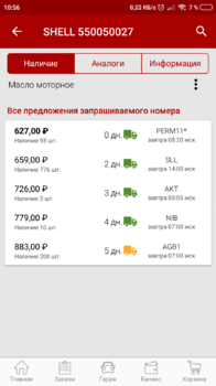 Screenshot_2018-12-23-10-56-14-713_ru.autodoc.autodocapp.png