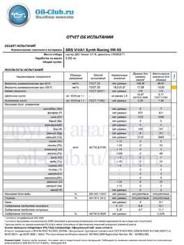 SRS ViVA 1 Synth Racing 5W-50 Nissan GTR 5000км AntonMSK (UOA BASE) копия.jpg