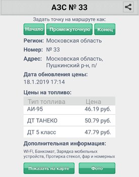 Screenshot_2019-01-21-13-28-22-841_ru.hitroad.tatneft.thumb.png.6e0f4eef53e37f75c28dd50b71b42526.png