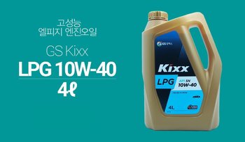 Kixx LPG 4L.jpg