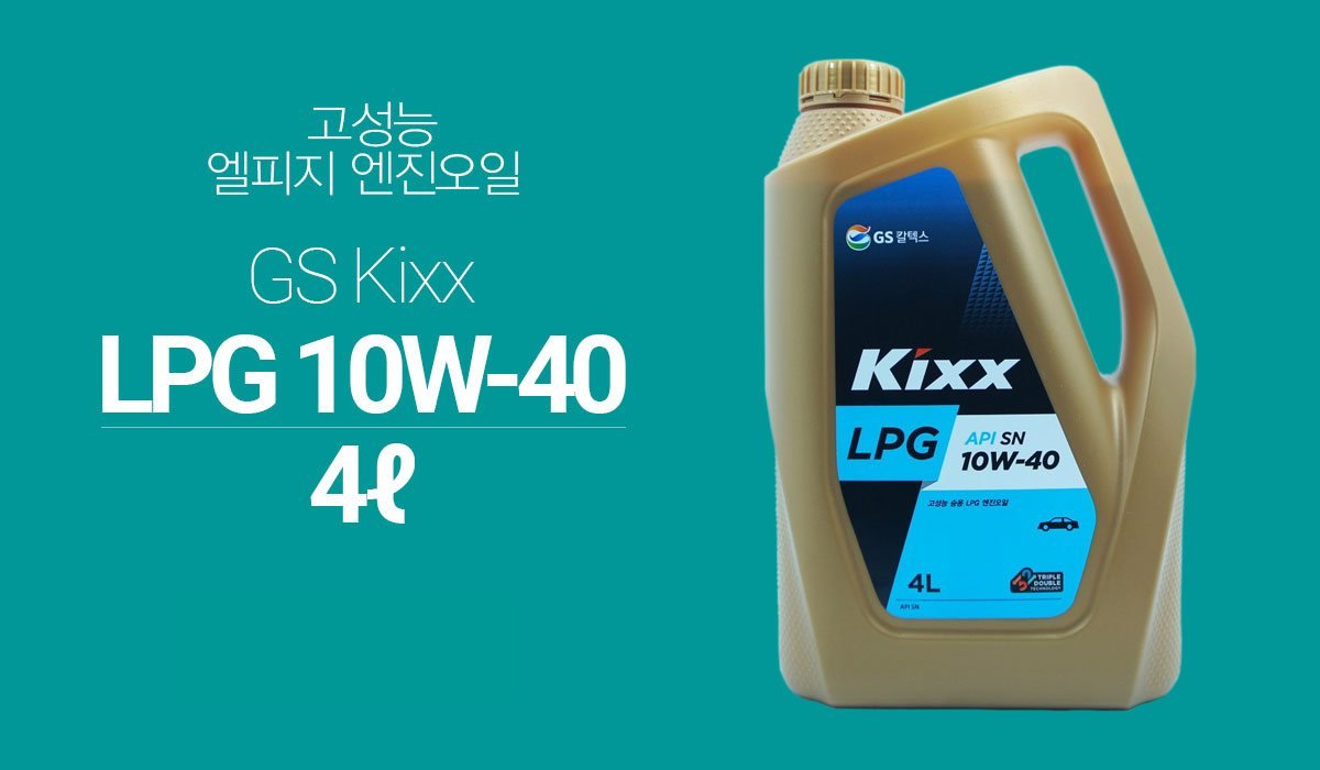 Масло kixx 10w40. Kixx LPG 10w-40. Kixx Oil LPG. Kixx LPG SN 10w-40. Масло моторное Kixx LPG 10w 40 синтетика.
